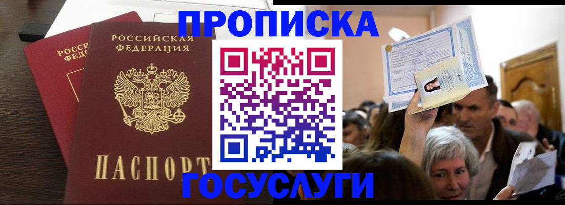 прописка поиск в Томске