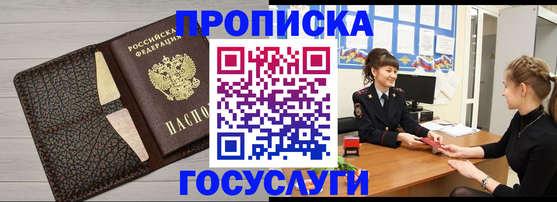 прописка поиск в Томске