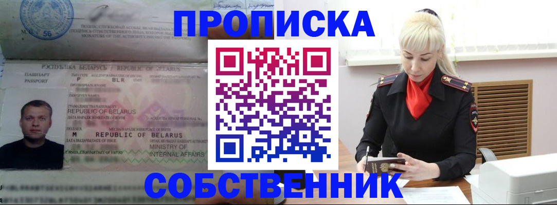 прописка для работы в Томске